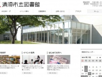 清須市立図書館ホームページより