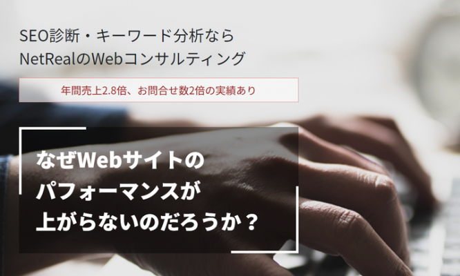 NetReal株式会社のプレスリリース画像