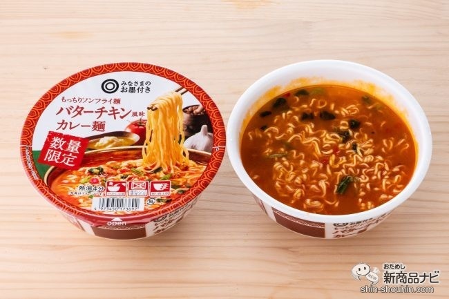 もっちり®ノンフライ麺 バターチキン風味カレー麺　パッケージと出来上がり