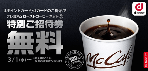 で、結局どのクーポンが一番得なのよ!?　マクドナルドのクーポンが多すぎる件。