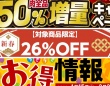 【焼肉チェーンお得情報】お肉をがっつり食べて元気になろう特集！