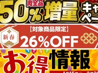 【焼肉チェーンお得情報】お肉をがっつり食べて元気になろう特集！