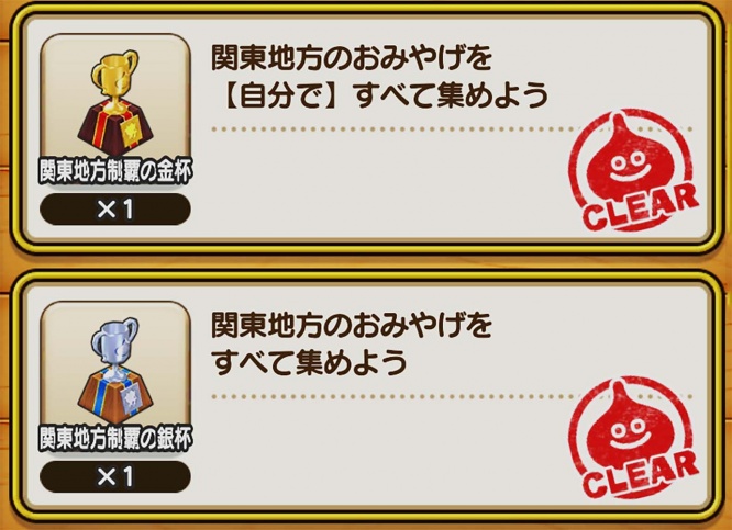 dqw-dragon-quest-walk-omiyage
