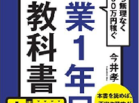 新人起業家は目標○分で決めると成功する？