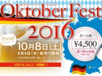 オクトーバーフェスト2016