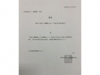 ご通達です（画像は三和交通公式ツイッターより）