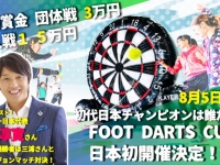 日本アマチュアスポーツ推進協会 [ 運営会社：株式会社エコLOVE ]のプレスリリース画像