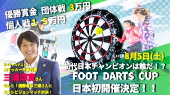 日本アマチュアスポーツ推進協会 [ 運営会社：株式会社エコLOVE ]のプレスリリース画像