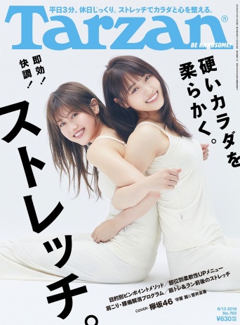５月２３日に発売された『Ｔａｒｚａｎ』７６５号（Ｃ）マガジンハウス／（左より）欅坂４６の守屋茜、菅井友香