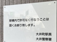 あらゆる〝行い〟を禁止する看板、駅で発見される　本来の意味は？JRに聞くと...