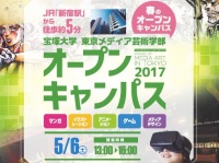 宝塚大学　東京メディア芸術学部（新宿キャンパス）のプレスリリース画像