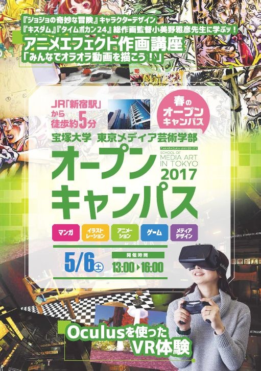 宝塚大学　東京メディア芸術学部（新宿キャンパス）のプレスリリース画像