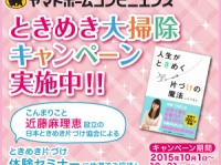 ヤマトホームコンビニエンス株式会社のプレスリリース画像