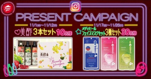 Instagram プレゼントキャンペーン