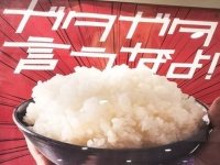 「ガタガタ言うなよ！これがニイガタ！！」　控えめな新潟県民がついにキレた？JR「米どアップポスター」の狙いとは