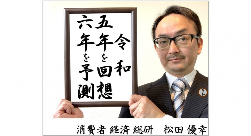 消費者経済総研のプレスリリース画像