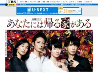 金曜ドラマ『あなたには帰る家がある』公式サイトより