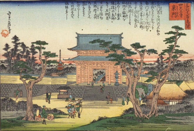浪華百景幷都名所 なには百景の内　四天王寺東門 画：長谷川貞信 国立国会図書館デジタルコレクションより