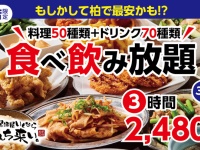 居酒屋いくなら俺んち来い。のプレスリリース画像