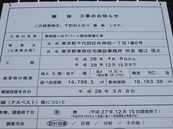 「解体工事のお知らせ」