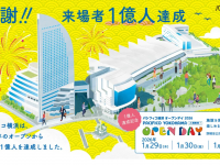 みなとみらいPRセンターのプレスリリース画像