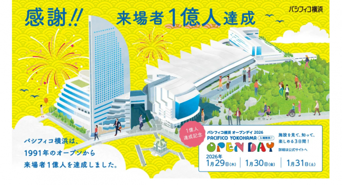 みなとみらいPRセンターのプレスリリース画像