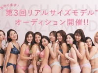 ありのままの姿を届ける「リアルサイズモデル™」オーディション開催