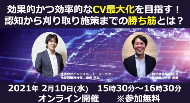 株式会社インティメート・マージャーのプレスリリース画像