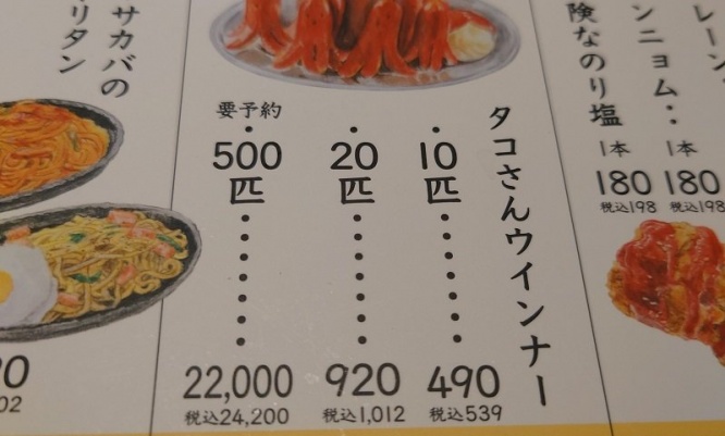 「タコさんウインナー500匹」...だと？　圧倒的な「大群」を差し向けてくるチェーン店、発見される