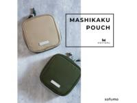 ガジェット収納にぴったり。「MOTTERU」マシカクポーチが登場