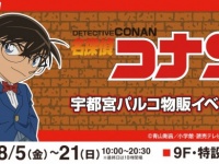 名探偵コナン 宇都宮パルコ物販イベント