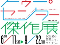 ピカソの代表作「ミューズ」初来日！ポンピドゥー・センター傑作展開催