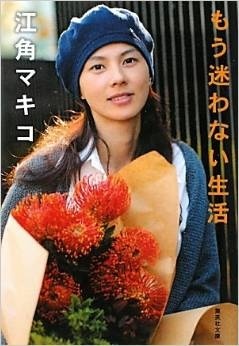 東スポ映画大賞の話題賞を固辞した江角マキコ