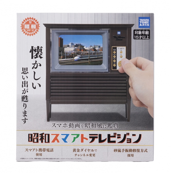昭和スマアトテレビジョン