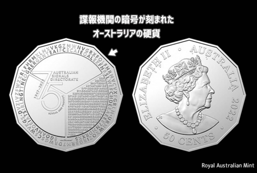 諜報機関の暗号が刻まれた記念硬貨を14歳少年がわずか1時間で解読