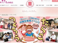 湊水産のホームページ「たらこ、つくろう」より