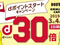 株式会社ドトールコーヒーのプレスリリース画像
