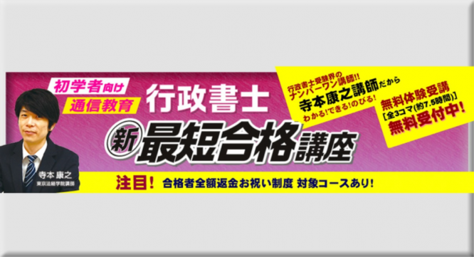 株式会社 東京法経学院のプレスリリース画像