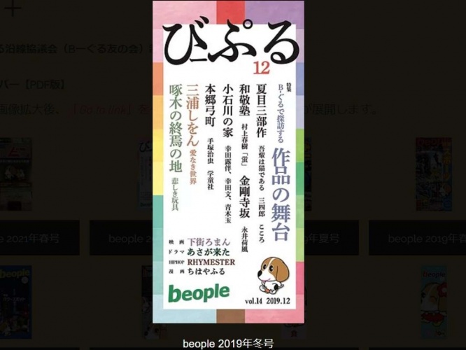 これは...「○○る」？（19年冬号、Ｂ－ぐる友の会の公式ウェブサイトより）