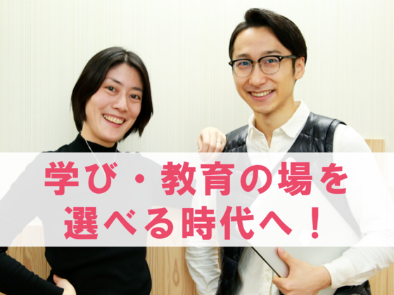 多様な学びのカタログサイト　マナカタのプレスリリース画像