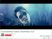 【公式MV】PERFECT HUMAN - RADIOFISH【オリラジ】（オリエンタルラジオ公式チャンネル/YouTube）より