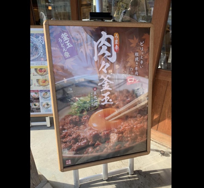10月5日撮影、武蔵野市内の店舗で