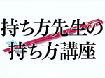 【持ち方先生】お箸の持ち方講座まとめ【野性爆弾くっきー】