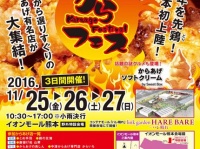 からあげフェスティバルin熊本