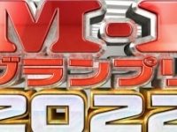 ⒞M-1グランプリ