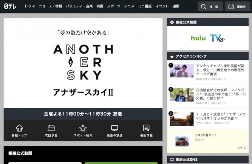 『アナザースカイⅡ』日本テレビ公式サイトより