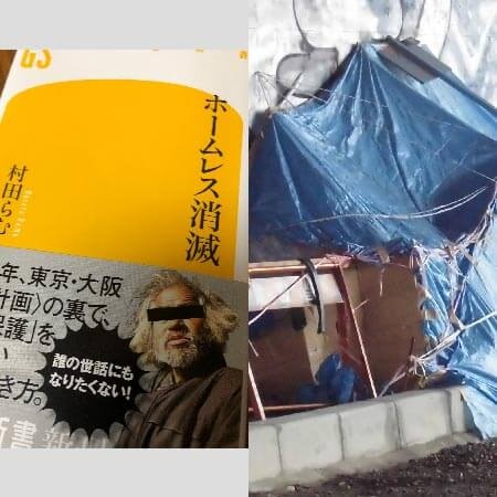 ホームレス消滅