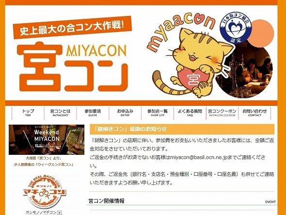 街コンのルーツは2004年に栃木県宇都宮市でスタートした「宮コン」。こういった団体なら安心だ。