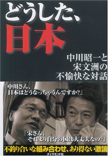 不倫路上キスの中川侑子議員、2週間入院で正気に戻れるか