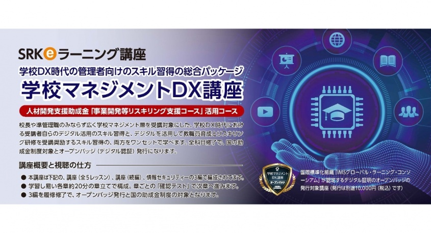 一般社団法人私学労務研究会のプレスリリース画像